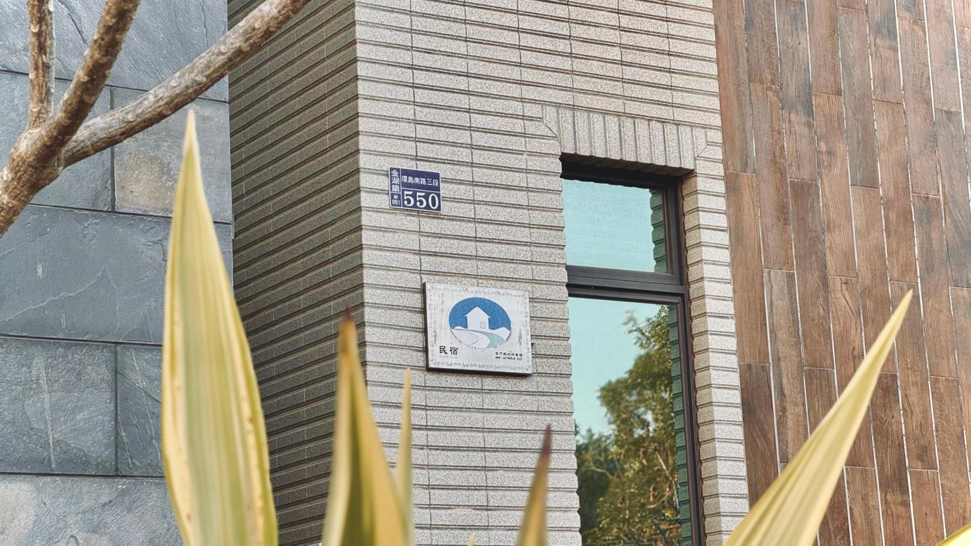 Kinmen 2 Home Puju Homestay Jinhu Zewnętrze zdjęcie