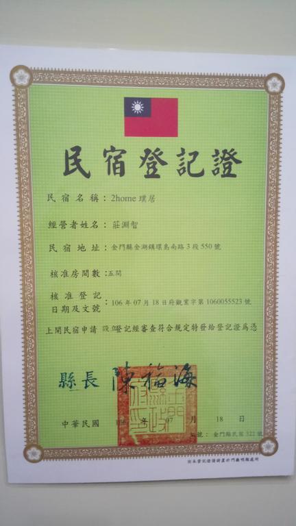 Kinmen 2 Home Puju Homestay Jinhu Zewnętrze zdjęcie